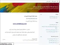 Sites similar to amlakkaraj.blogsky.com