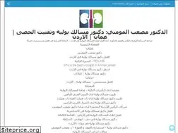 Sites similar to ammanurologist.com