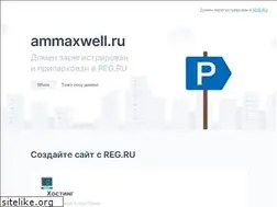 Sites similar to ammaxwell.ru