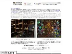 Sites similar to ammolite.co.jp