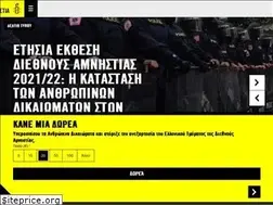 Sites similar to amnesty.gr