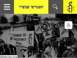 Sites similar to amnesty.org.il