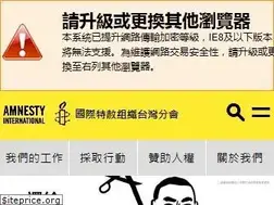 Sites similar to amnesty.tw