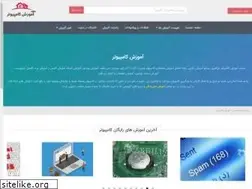Sites similar to amoozesh-computer.ir