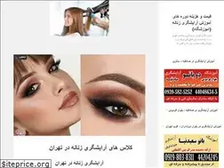 Sites similar to amoozeshgah-arayeshgari.ir