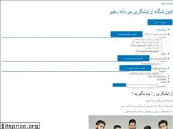 Sites similar to amoozeshgahsafir.com