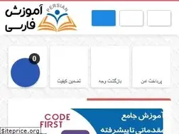 Sites similar to amozeshfarsi.ir