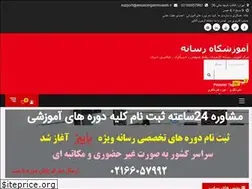 Sites similar to amozeshgahresaneh.ir