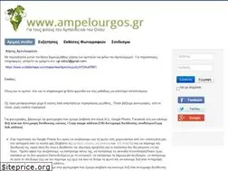 Sites similar to ampelourgos.gr