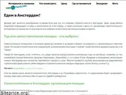 Sites similar to amsterdam-traveling.ru