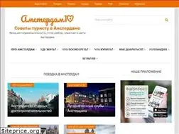 Sites similar to amsterdam10.ru