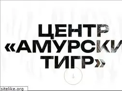 Sites similar to amur-tiger.ru