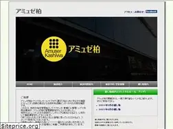 Sites similar to amuserkashiwa.jp