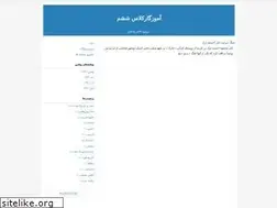 Sites similar to amuzegarsheshom.blogfa.com