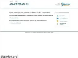 Sites similar to an-kapitan.ru