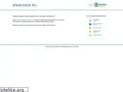 Sites similar to an2k.ru