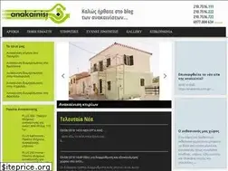 Sites similar to anakainisihellas.gr