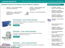 Sites similar to analogi-deshevle.ru