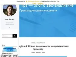 Sites similar to analytics-tips.com