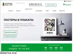 Sites similar to ananasposter.ru