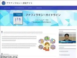 Sites similar to anaphylaxis-guideline.jp