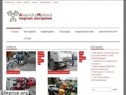 Sites similar to anarchymotors.ru