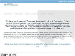 Sites similar to anastasopouloslaw.gr