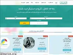 Sites similar to anatik.ir