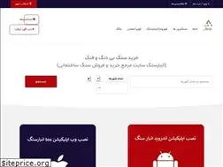 Sites similar to anbarsang.ir