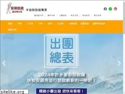 Sites similar to anchitravel.com.tw