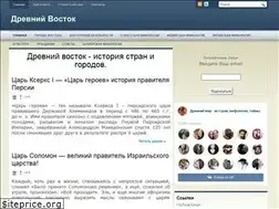 Sites similar to ancient-east.ru