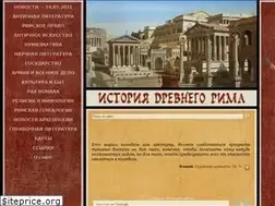 Sites similar to ancientrome.ru