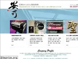 Sites similar to anco-ad.com.tw