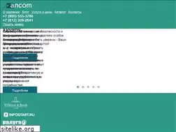 Sites similar to ancom-support.ru