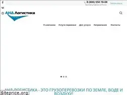 Sites similar to and-logistika.ru