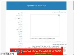 Sites similar to andisheh-ta.blogfa.com