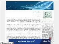 Sites similar to andishesazan75.blogfa.com
