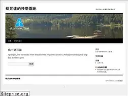 Sites similar to andrewtsai.wordpress.com