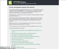 Sites similar to android-manual.org