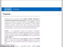 Sites similar to android-settings.ru