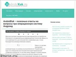 Sites similar to androidkak.ru