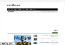 Sites similar to androidtopnews.net