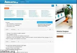 Sites similar to anekdoty.ru