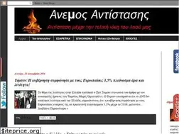 Sites similar to anemosantistasis.blogspot.gr