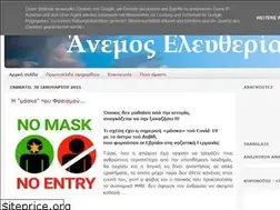 Sites similar to anemoseleftherias.blogspot.com