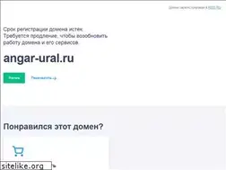 Sites similar to angar-ural.ru