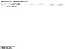 Sites similar to angel-ortho.jp