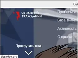 Sites similar to angrycitizen.ru