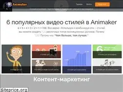 Sites similar to animaker.ru