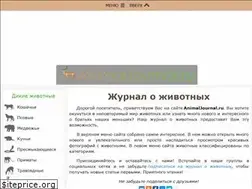 Sites similar to animaljournal.ru